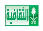 taqafia  القناة الثقافية السعودية